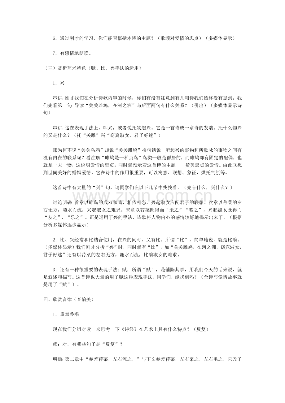 《关雎》教学设计-(2).docx_第3页