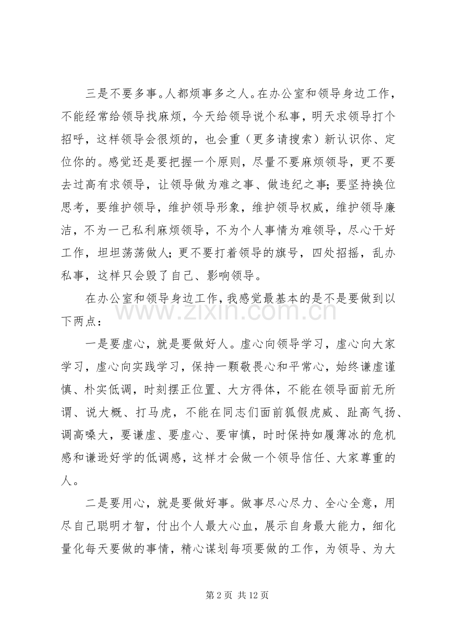 办公室工作体会和感受(多篇).docx_第2页