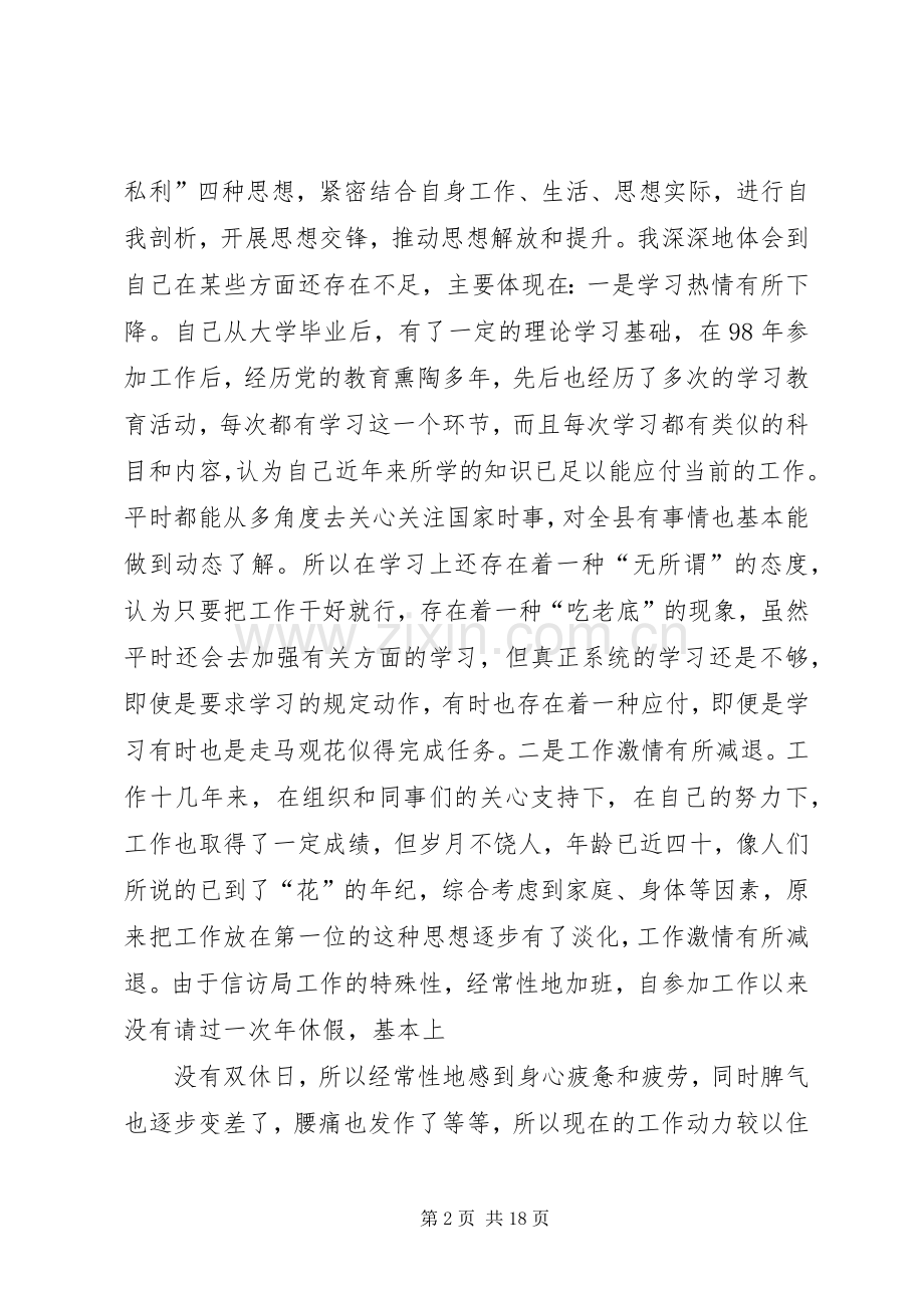 群教活动心得体会3.docx_第2页