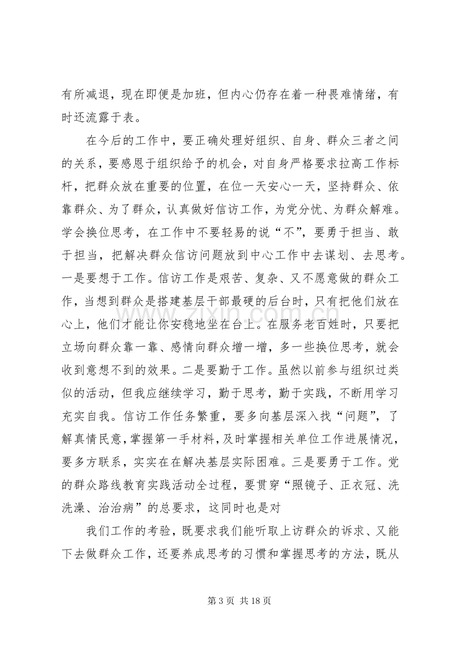 群教活动心得体会3.docx_第3页