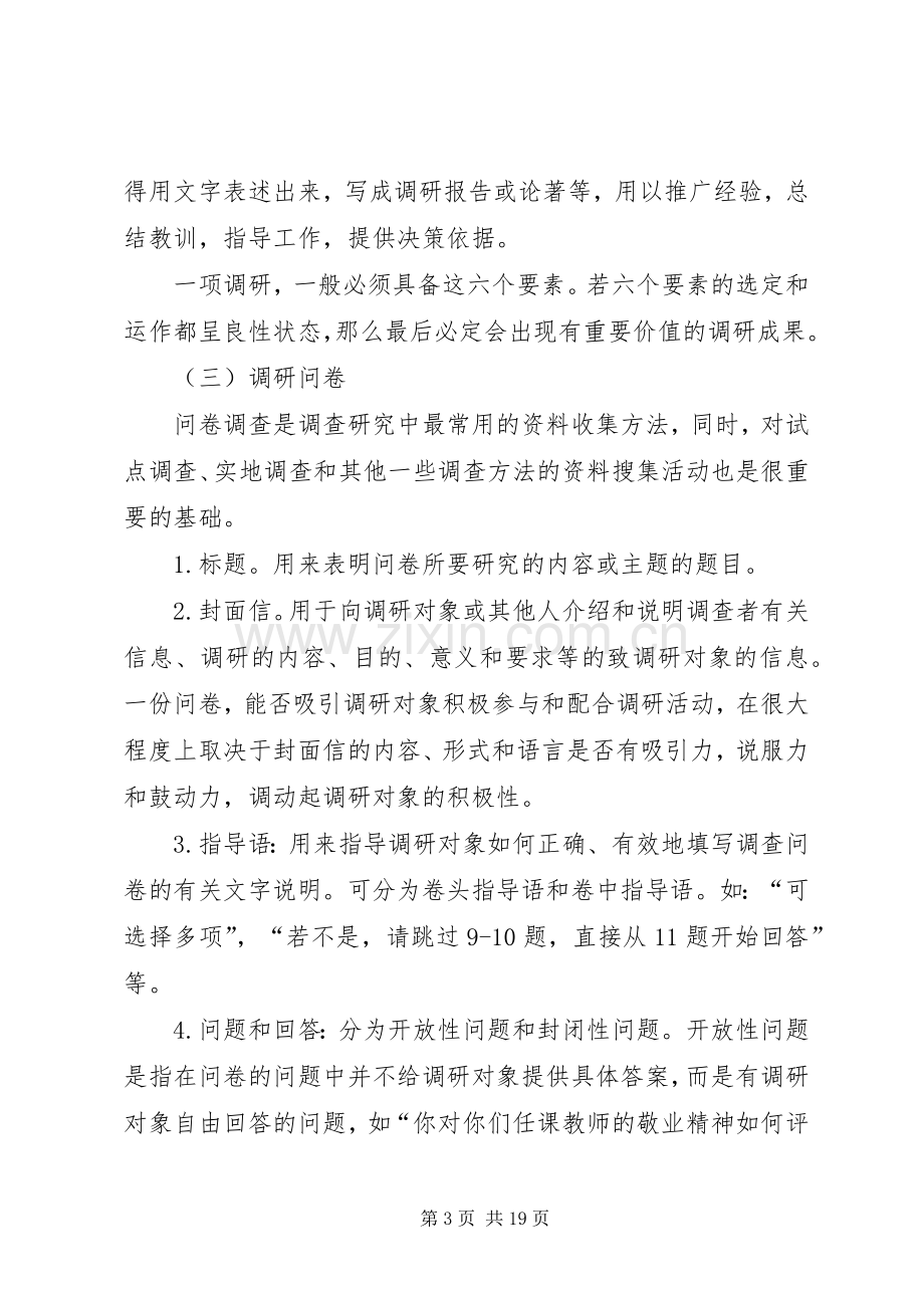 公务员调查研究能力讲稿.docx_第3页