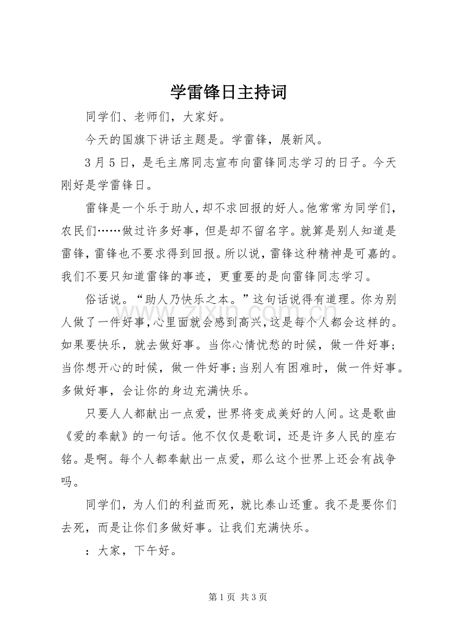 学雷锋日主持词.docx_第1页