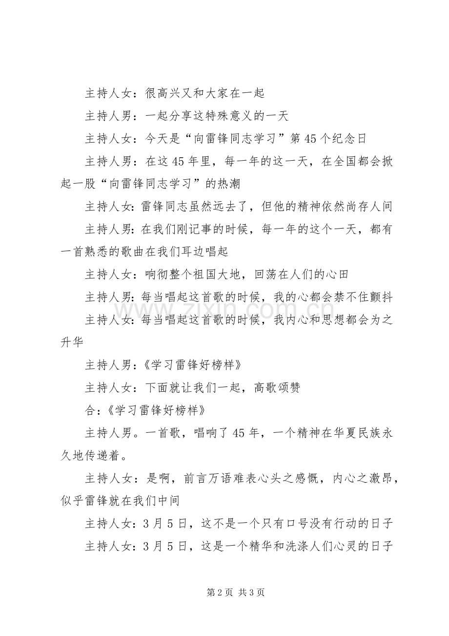 学雷锋日主持词.docx_第2页