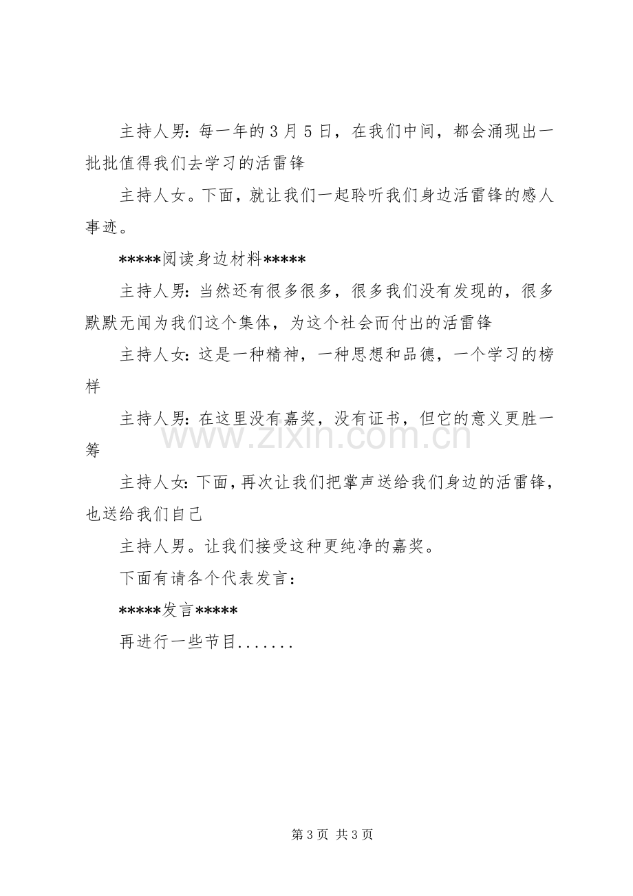 学雷锋日主持词.docx_第3页