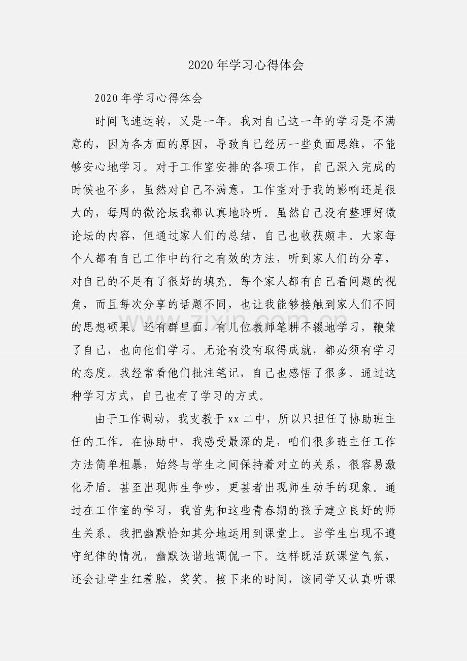 2020年学习心得体会.docx_第1页