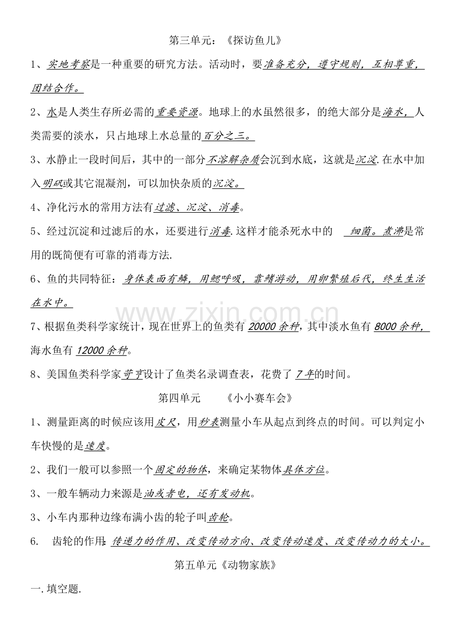 大象版四年级上-下科学复习资料.doc_第2页