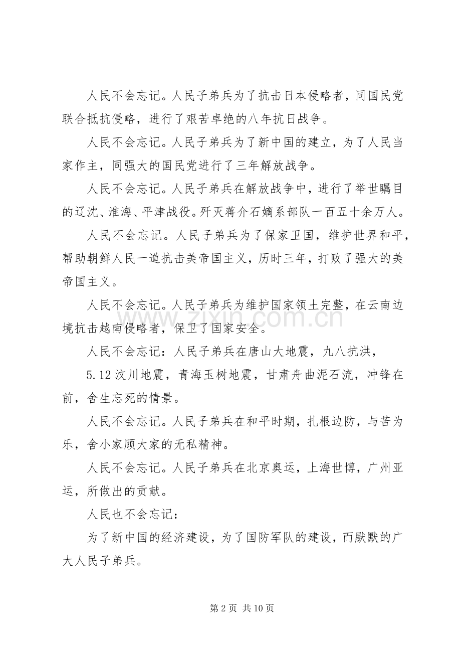 庆祝党的华诞爱国演讲稿与庆祝八一建军节座谈会演讲稿.docx_第2页