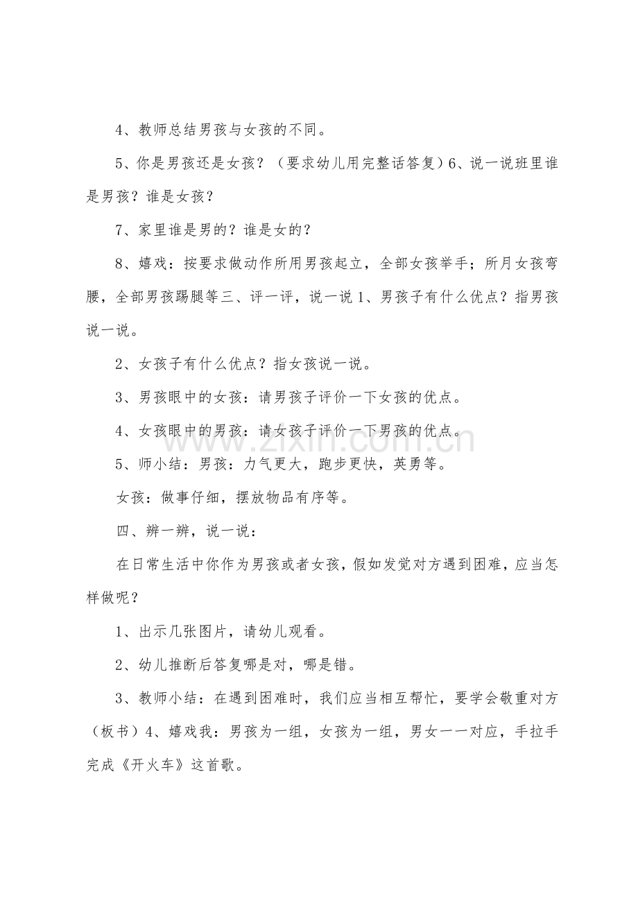 小班社会男孩和女孩教案反思.docx_第2页