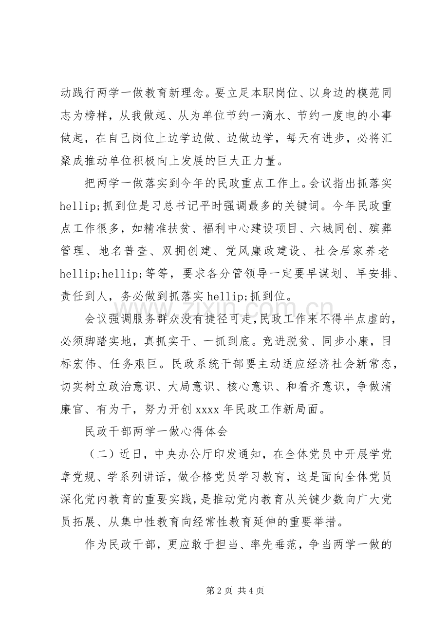 民政干部两学一做心得体会.docx_第2页