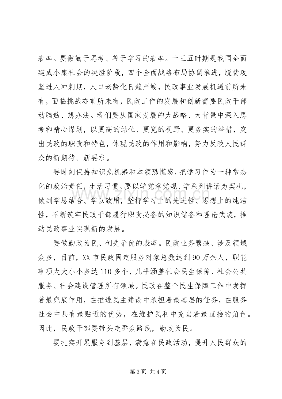 民政干部两学一做心得体会.docx_第3页