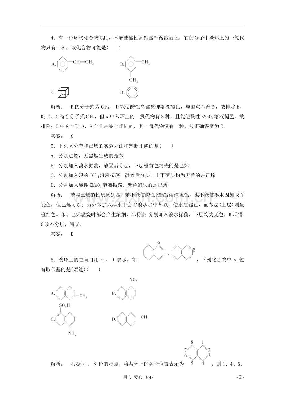 2012高中化学-第2章第二节-芳香烃智能提高测验同步导学-新人教版选修5.doc_第2页