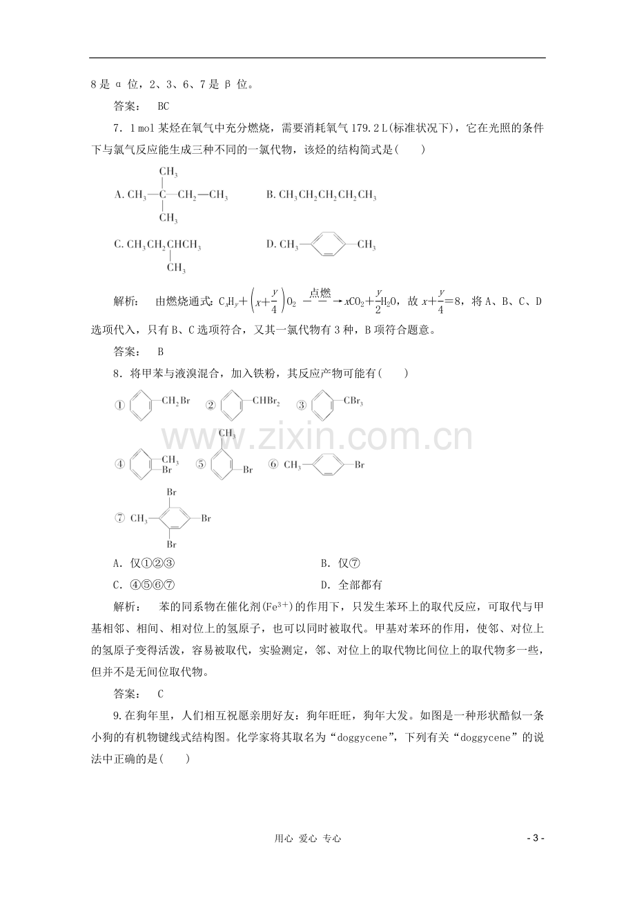 2012高中化学-第2章第二节-芳香烃智能提高测验同步导学-新人教版选修5.doc_第3页