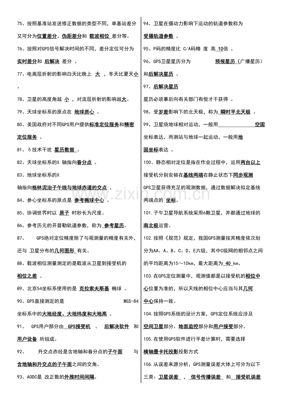 2023年gps期末复习试题库及答案.doc_第3页