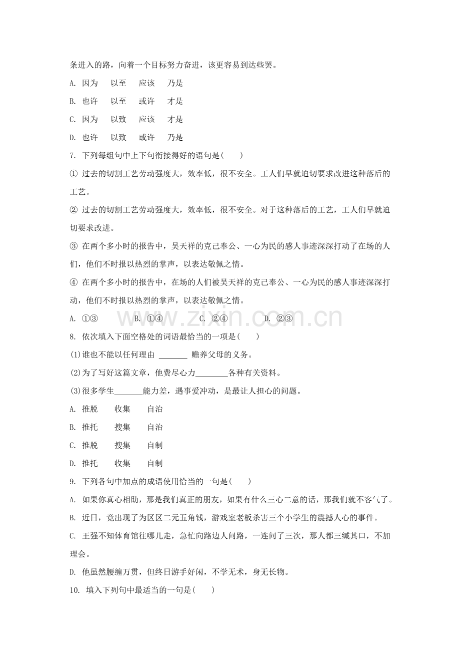 《我有一个梦想》教学设计.doc_第3页