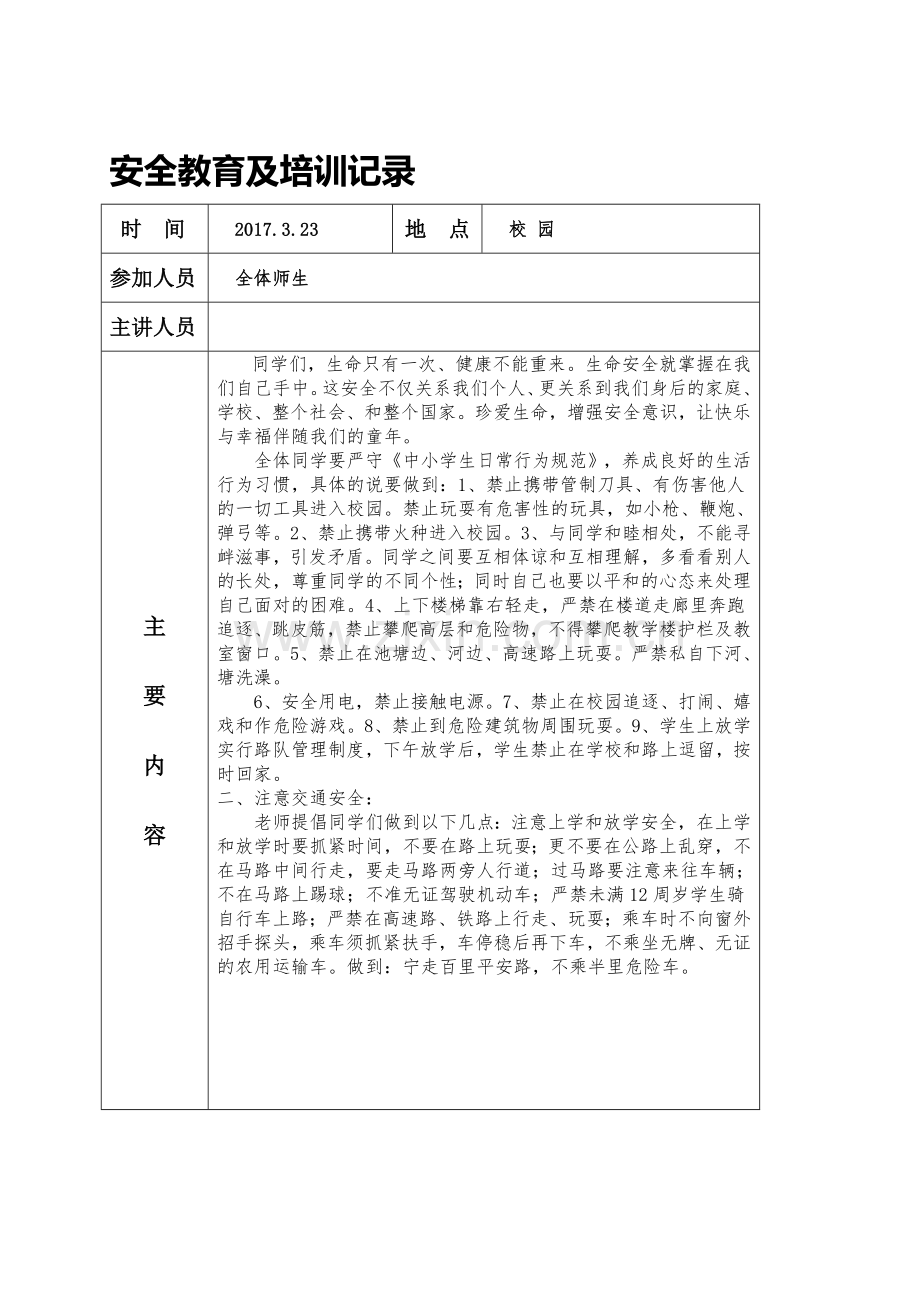 安全教育-(2).docx_第1页