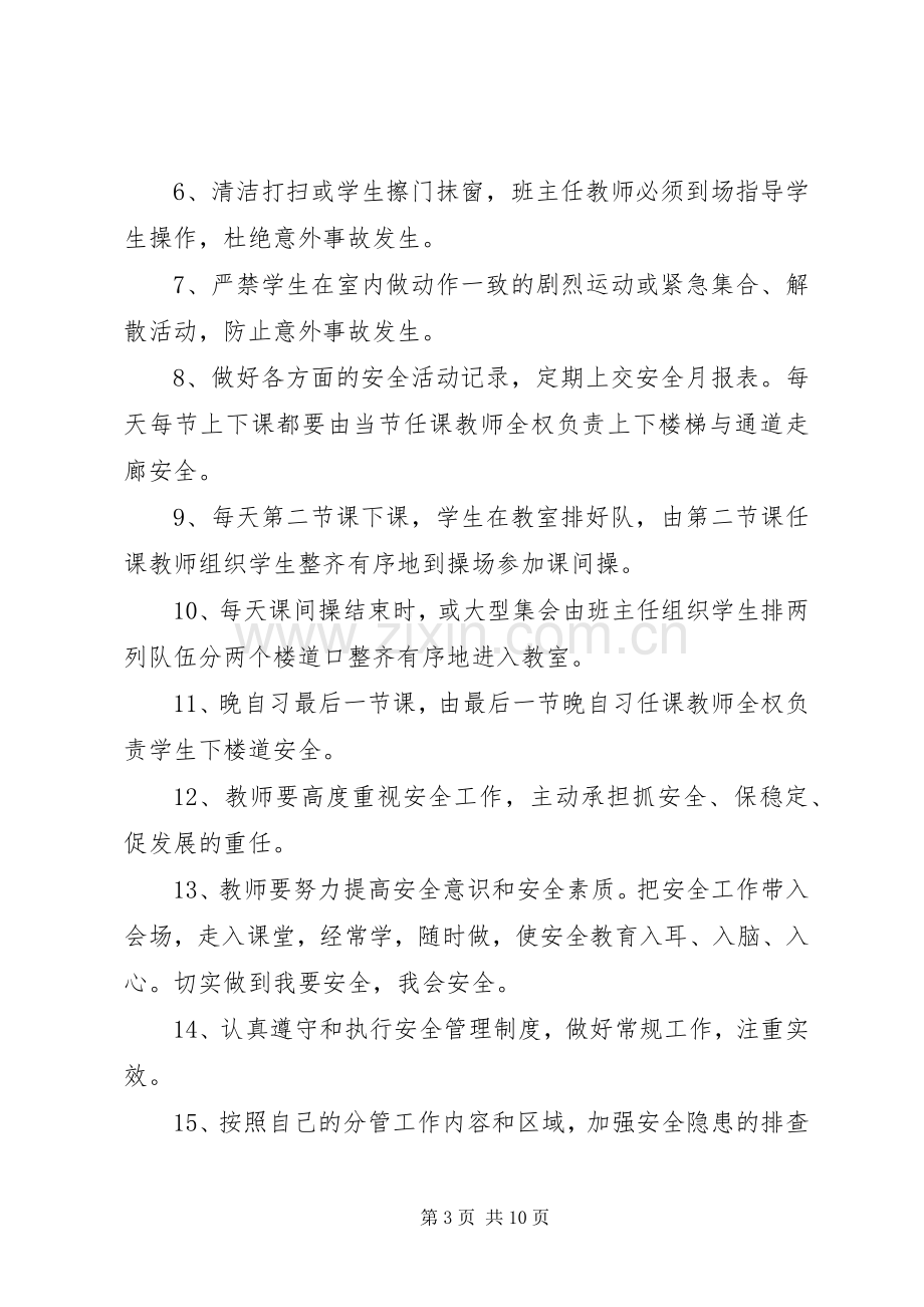 学校安全工作会议领导演讲稿】20XX年学校安全会议记录.docx_第3页