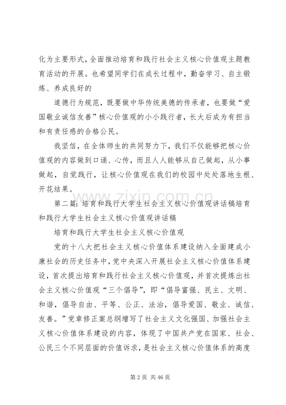 培育和践行社会主义核心价值观校长讲话稿.docx_第2页