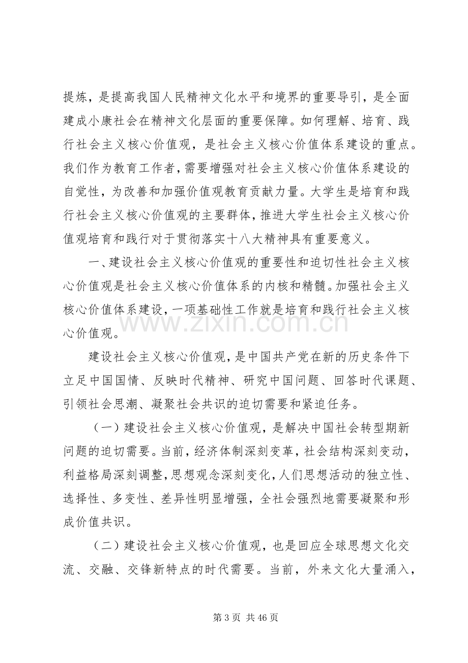 培育和践行社会主义核心价值观校长讲话稿.docx_第3页