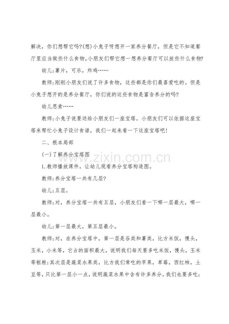 大班健康营养宝塔教案反思.docx_第2页