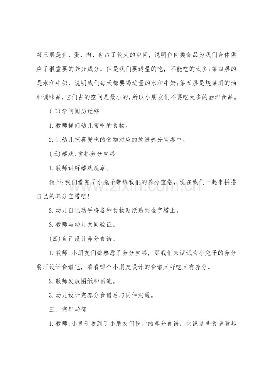 大班健康营养宝塔教案反思.docx_第3页