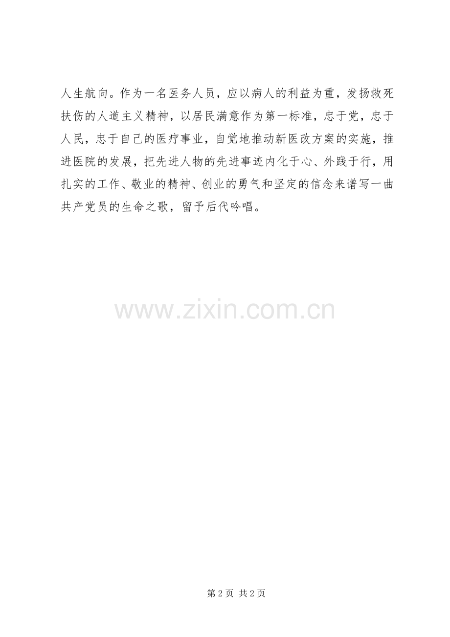 党员学习杨善洲的心得感悟.docx_第2页