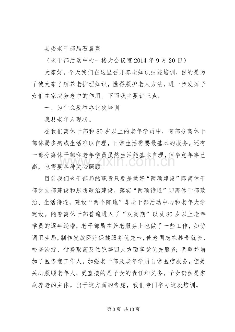 在农民工技能培训会上的讲话.docx_第3页