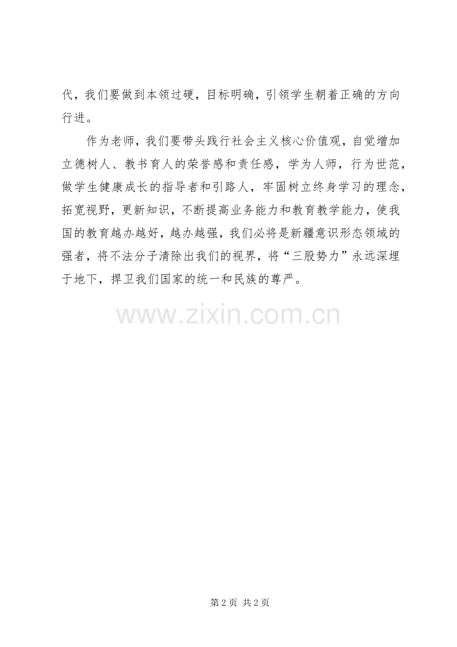 学习八个融入心得体会.docx_第2页