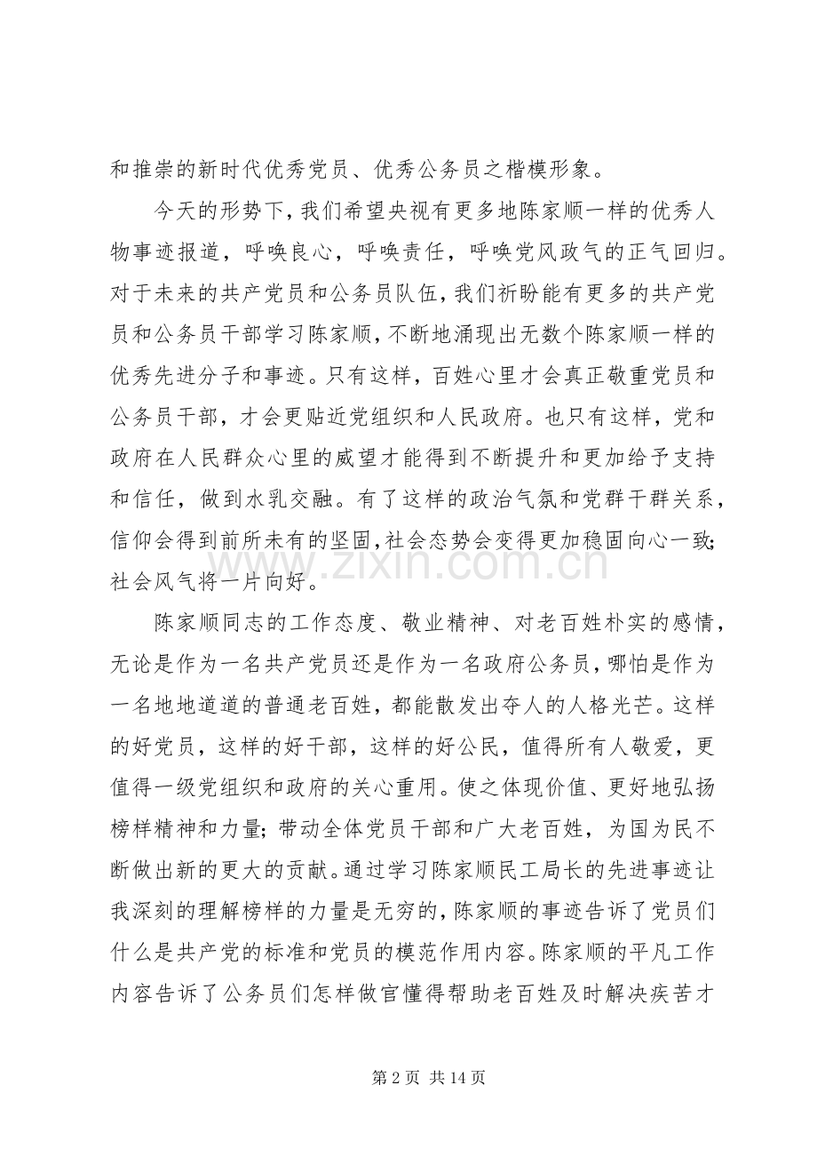 第一篇：学习民工局长陈家顺心得体会.docx_第2页