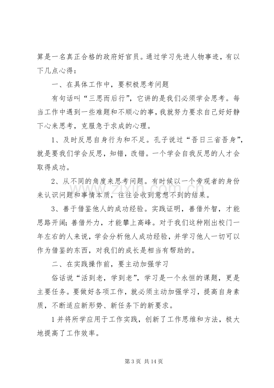 第一篇：学习民工局长陈家顺心得体会.docx_第3页