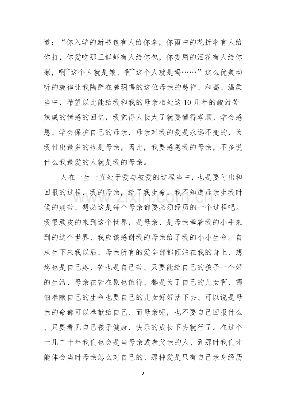 感恩的演讲稿集锦五篇.docx_第2页