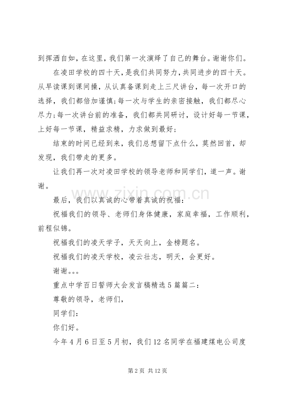 重点中学百日誓师大会发言稿5篇.docx_第2页