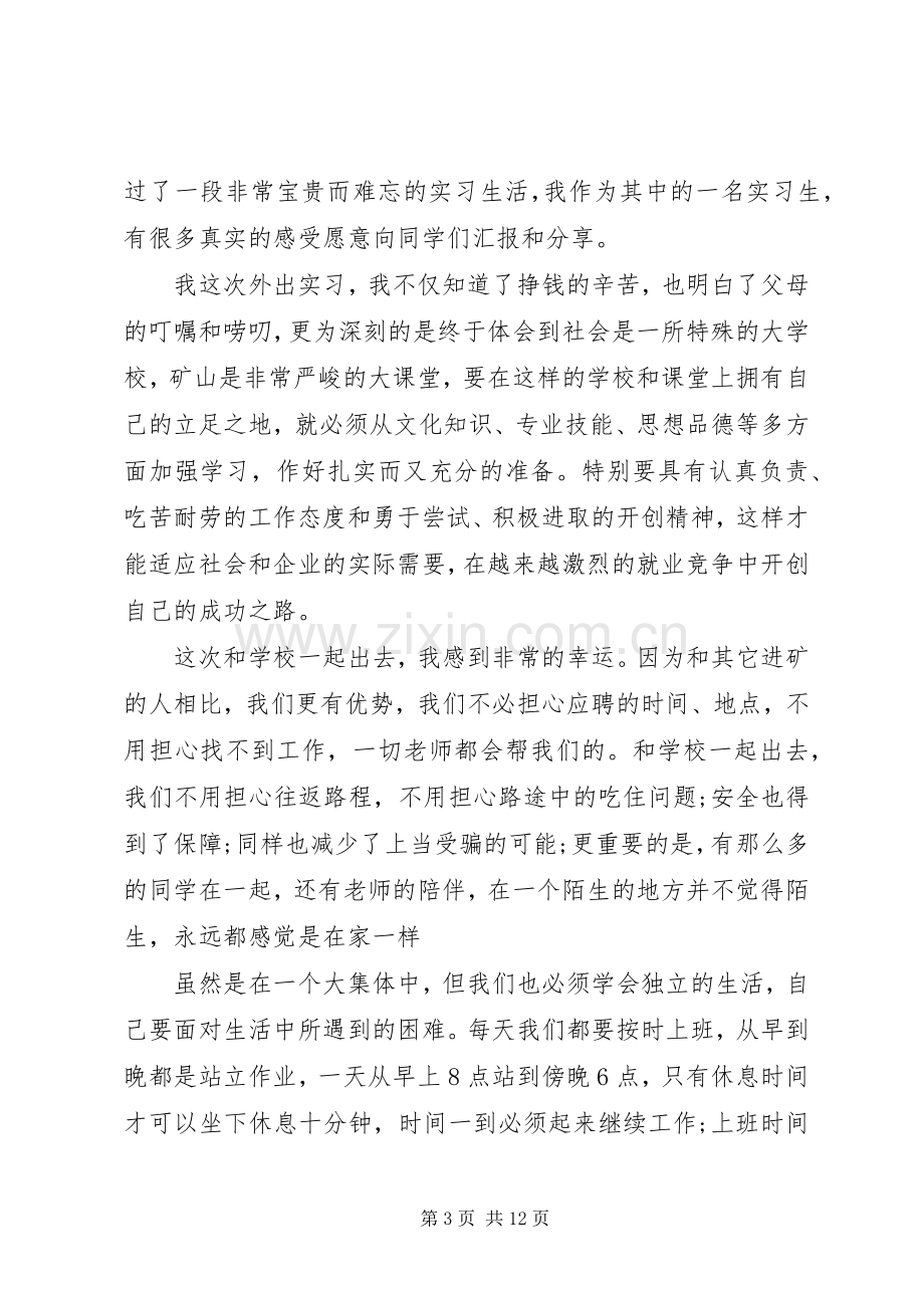 重点中学百日誓师大会发言稿5篇.docx_第3页