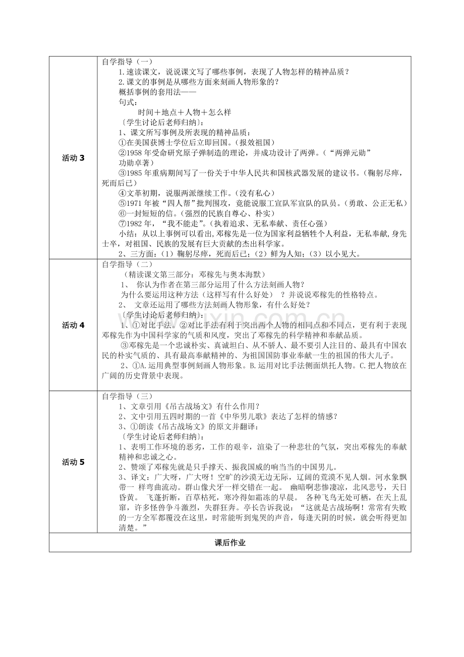 (部编)初中语文人教2011课标版七年级下册1、邓稼先-(3).doc_第2页