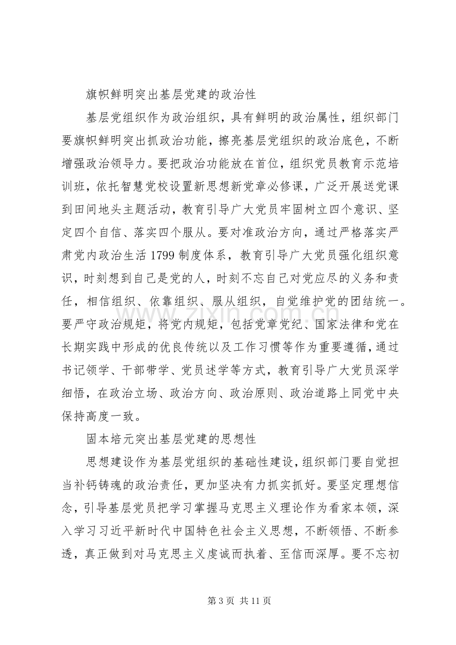 关于20XX年“传承红色基因牢记初心使命”党员心得体会多篇.docx_第3页