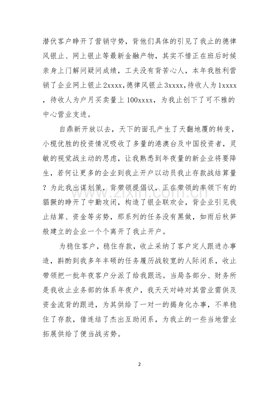 关于优秀员工演讲稿汇总七篇.docx_第2页