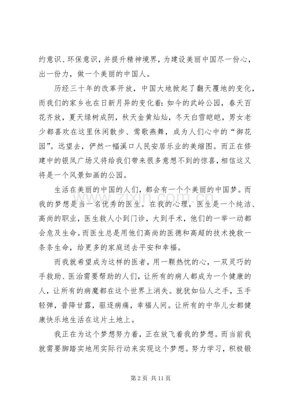 第八次少代会观后感个人感想【多篇】.docx_第2页