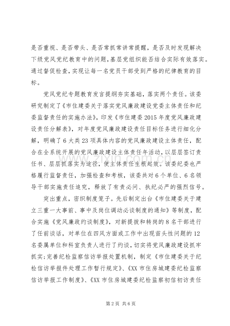 党风党纪专题教育发言提纲.docx_第2页