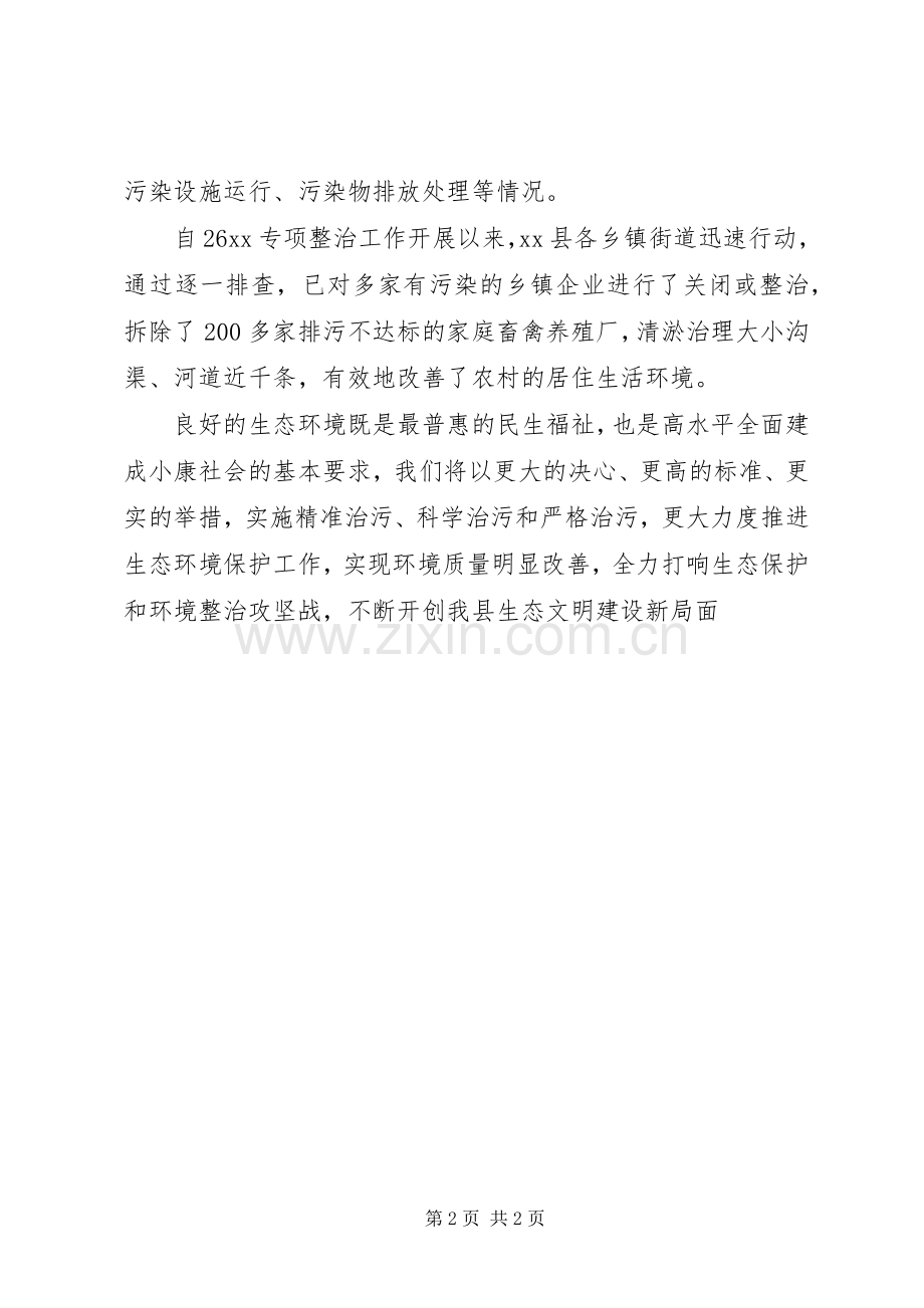 县委中心组第十一次理论学习会心得体会.docx_第2页