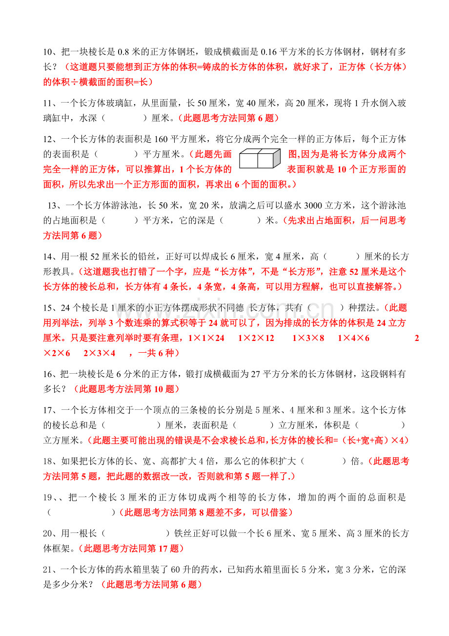 长方体和正方体练习.doc_第2页