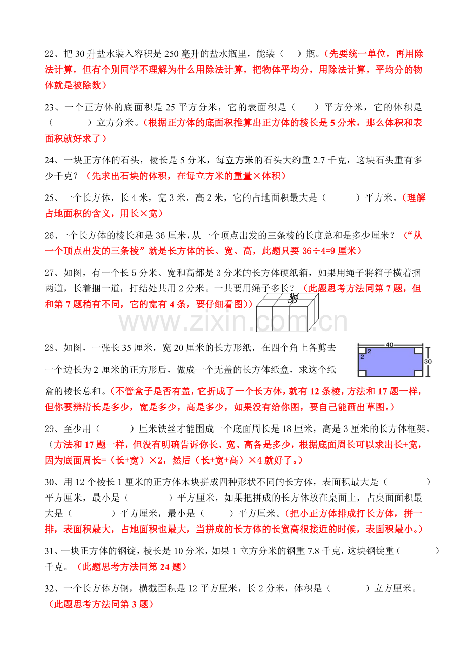 长方体和正方体练习.doc_第3页