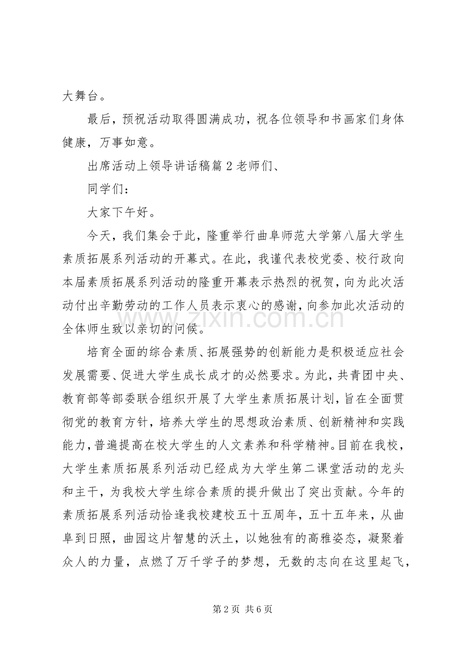 出席活动上领导讲话稿.docx_第2页