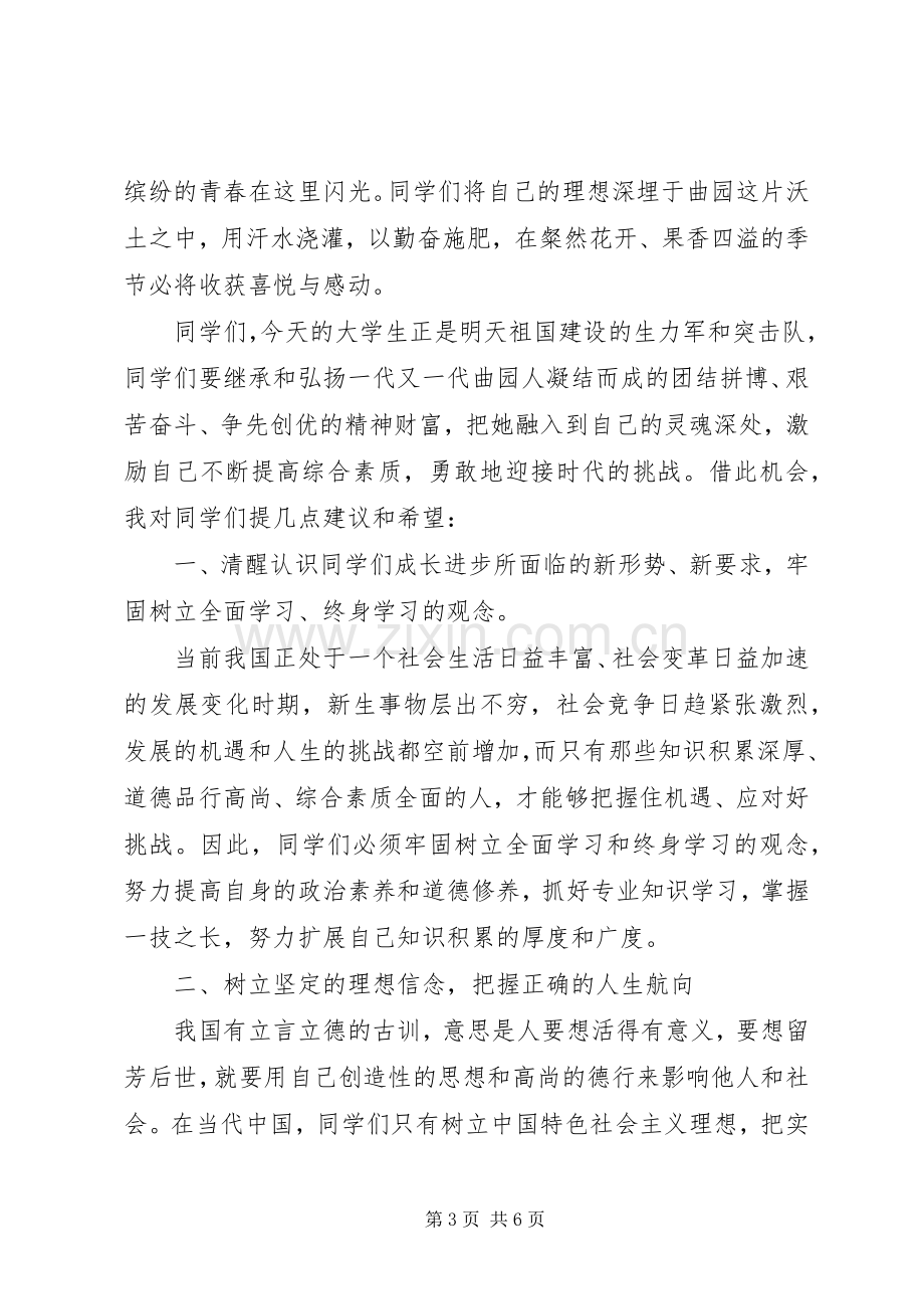 出席活动上领导讲话稿.docx_第3页