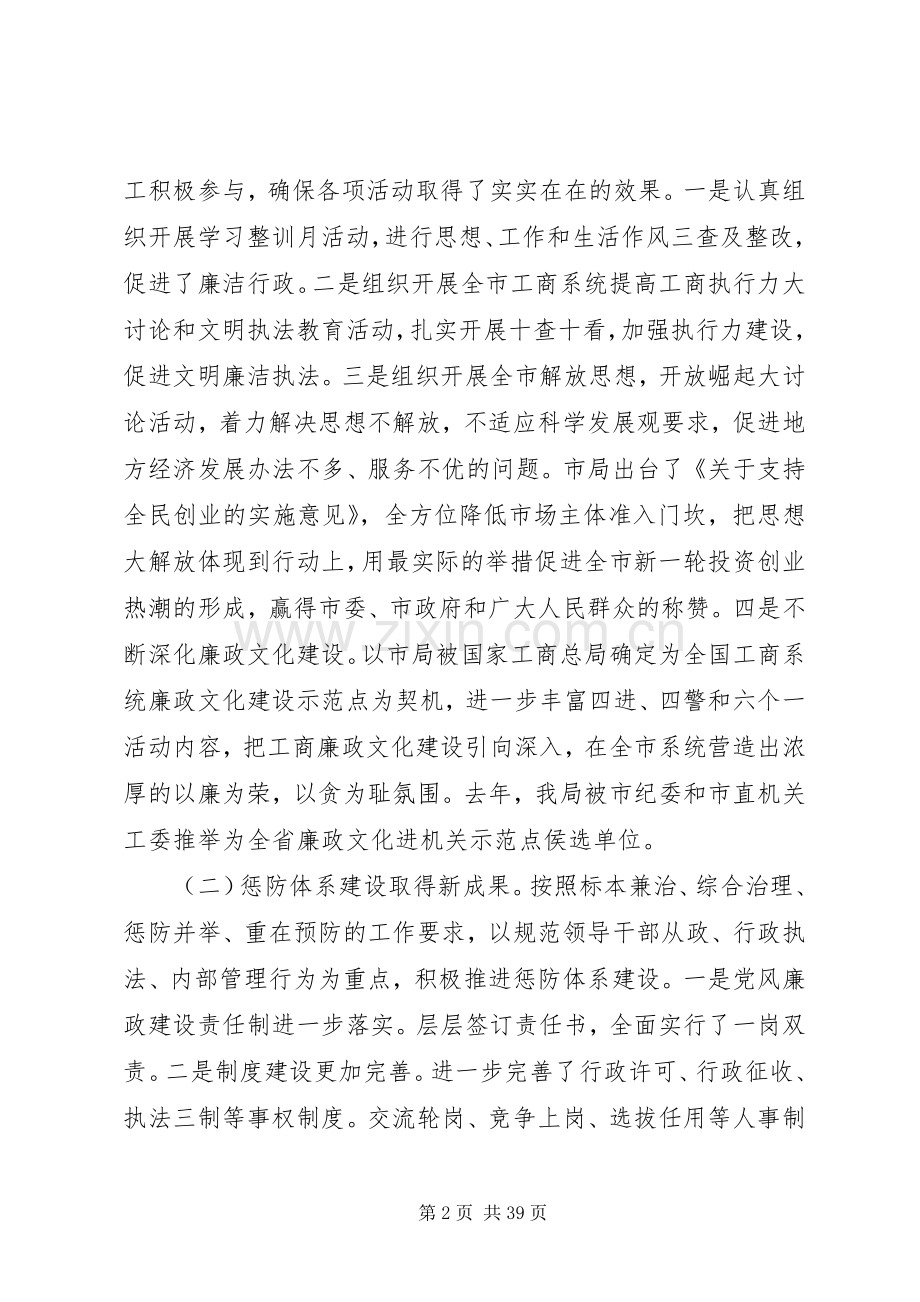 全市工商系统党风廉政建设工作会议上的领导讲话.docx_第2页