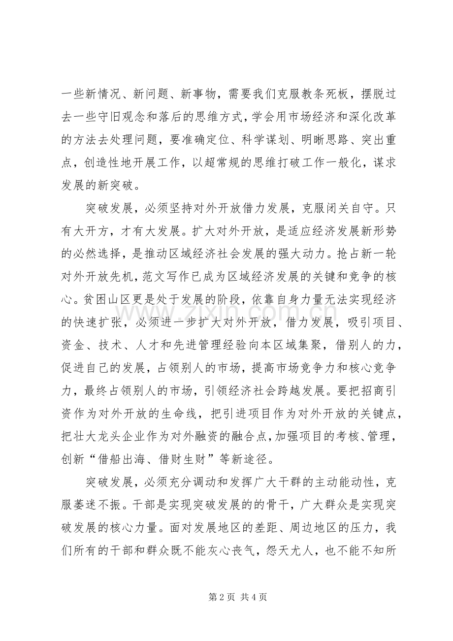 优秀范文：解放思想大讨论学习体会.docx_第2页