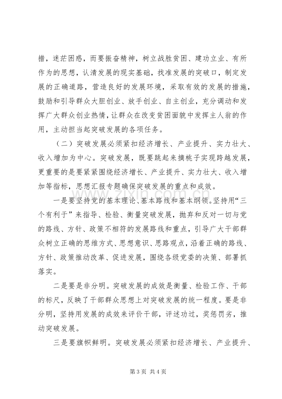 优秀范文：解放思想大讨论学习体会.docx_第3页