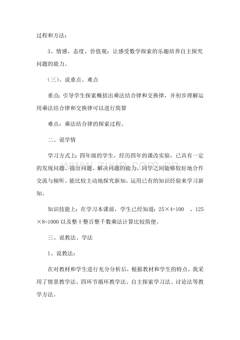 小学数学小学四年级乘法交换律和乘法结合律说课.docx_第2页