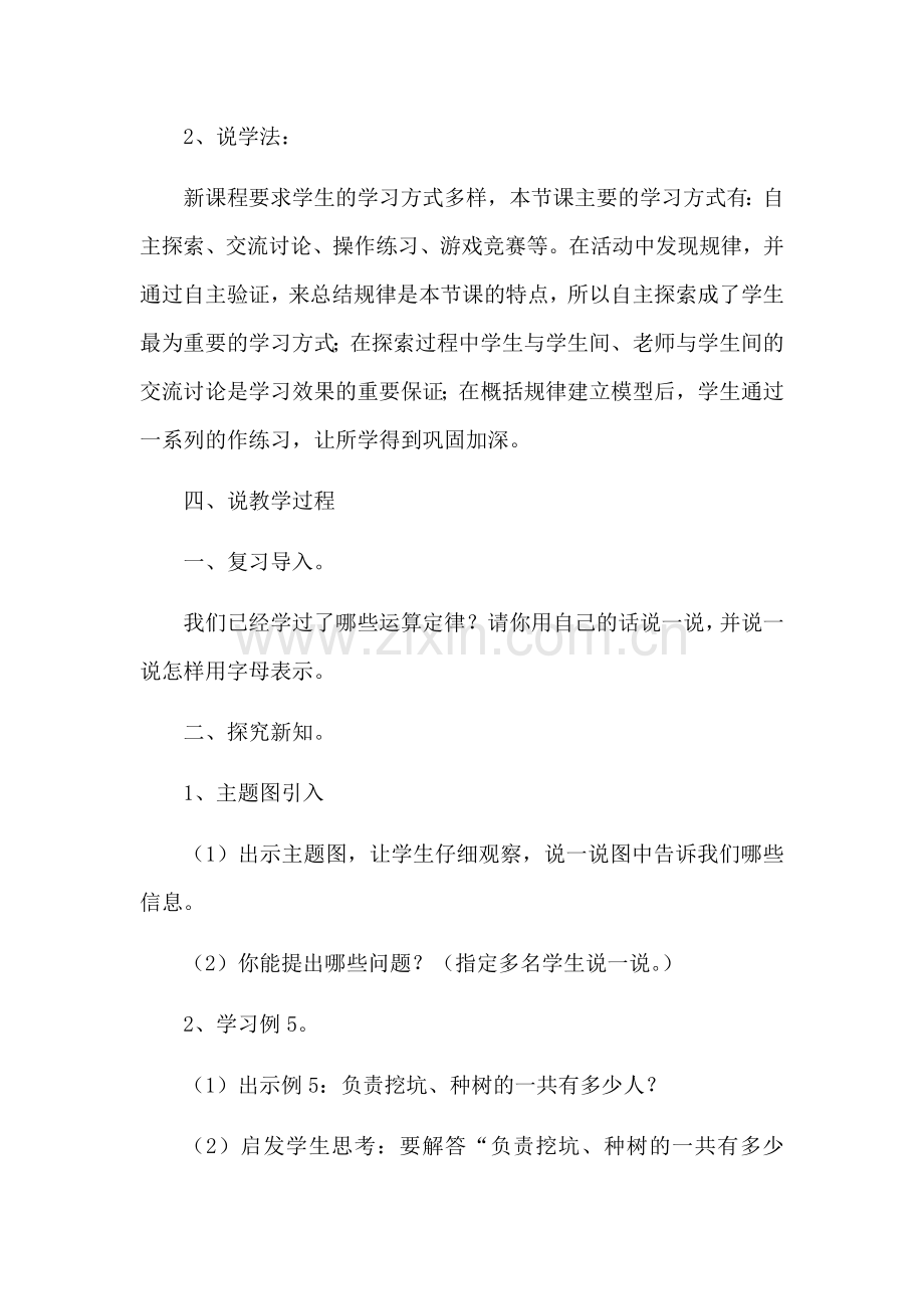 小学数学小学四年级乘法交换律和乘法结合律说课.docx_第3页