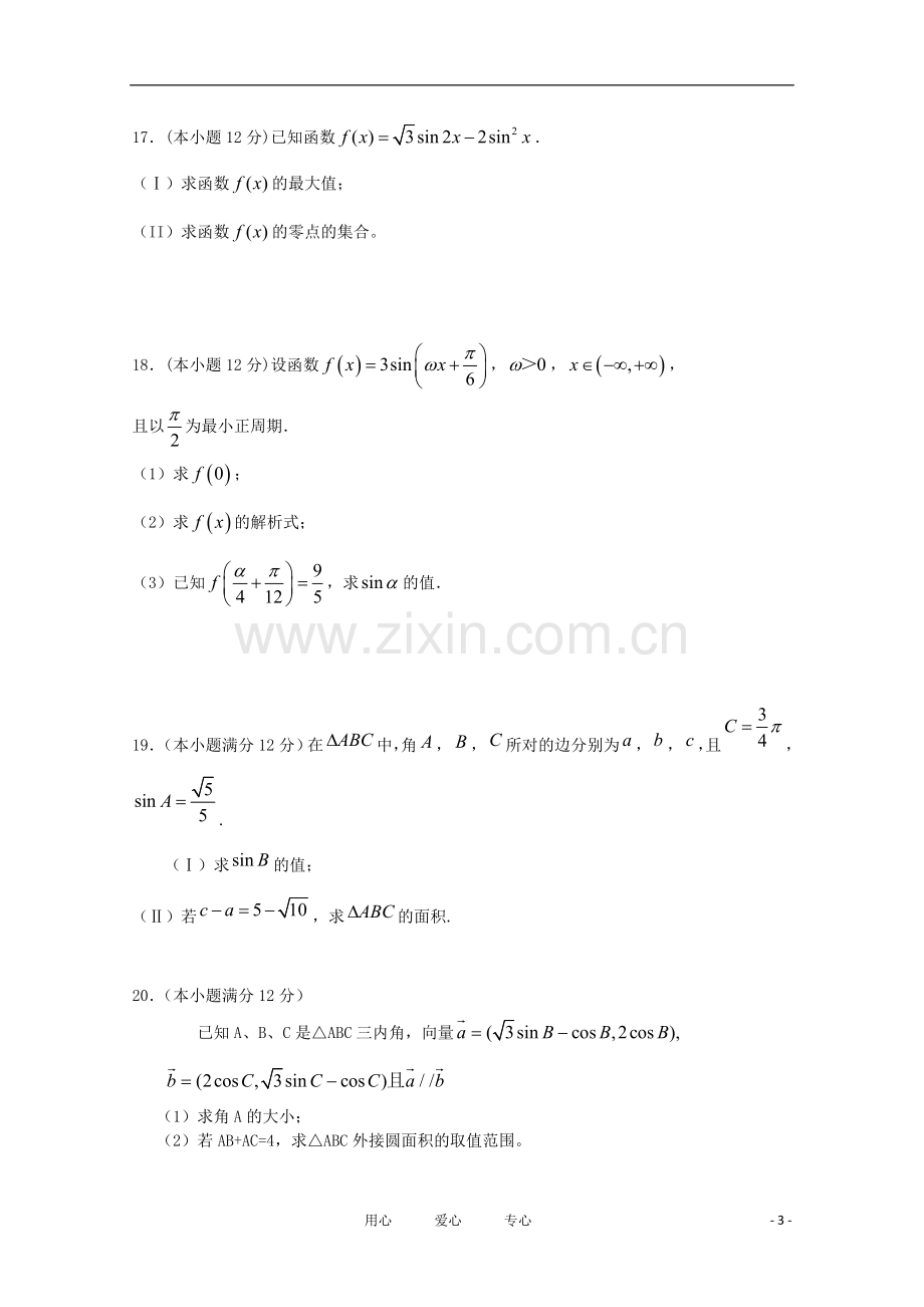 高三数学一轮复习-专题2-三角函数、三角变换、解三角形、平面向量综合测试(二).doc_第3页