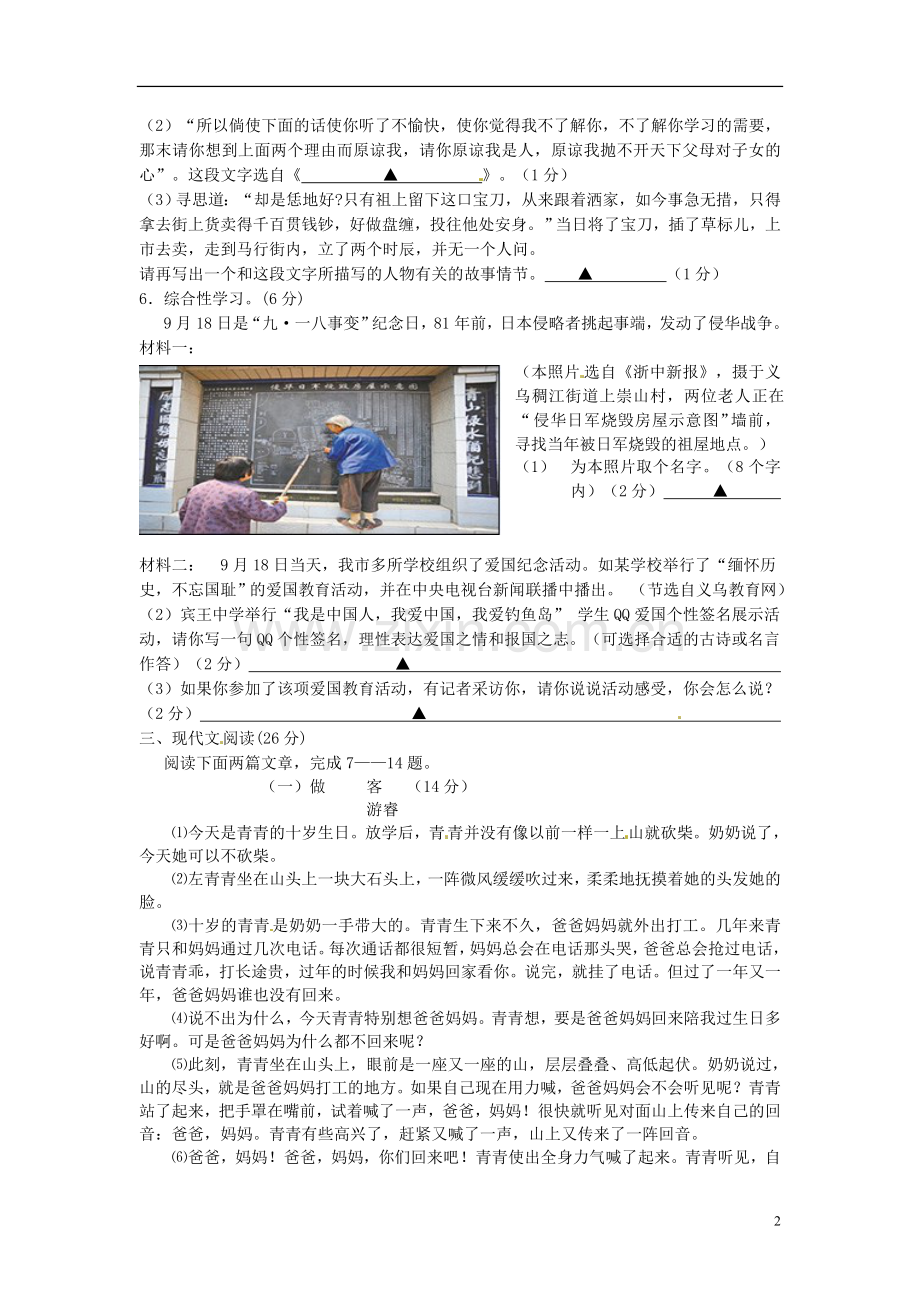 浙江省义乌市九年级语文上学期期中试题(无答案)-新人教版.doc_第2页