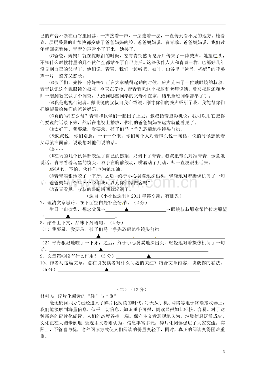 浙江省义乌市九年级语文上学期期中试题(无答案)-新人教版.doc_第3页